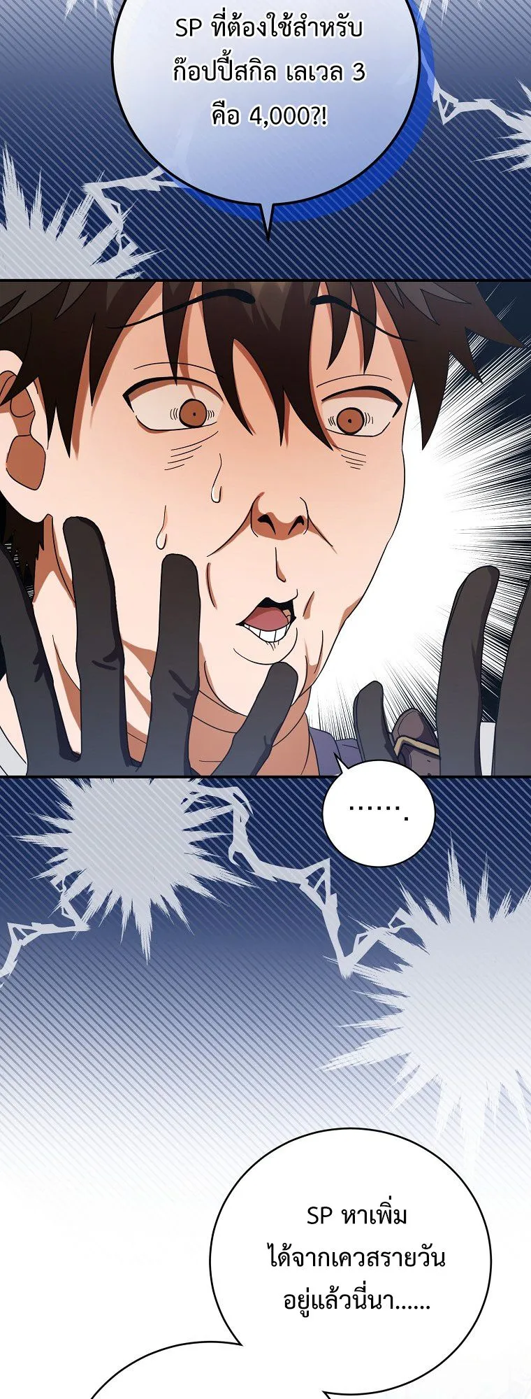 Master of All Skills ตอนที่ 6 หน้า 37
