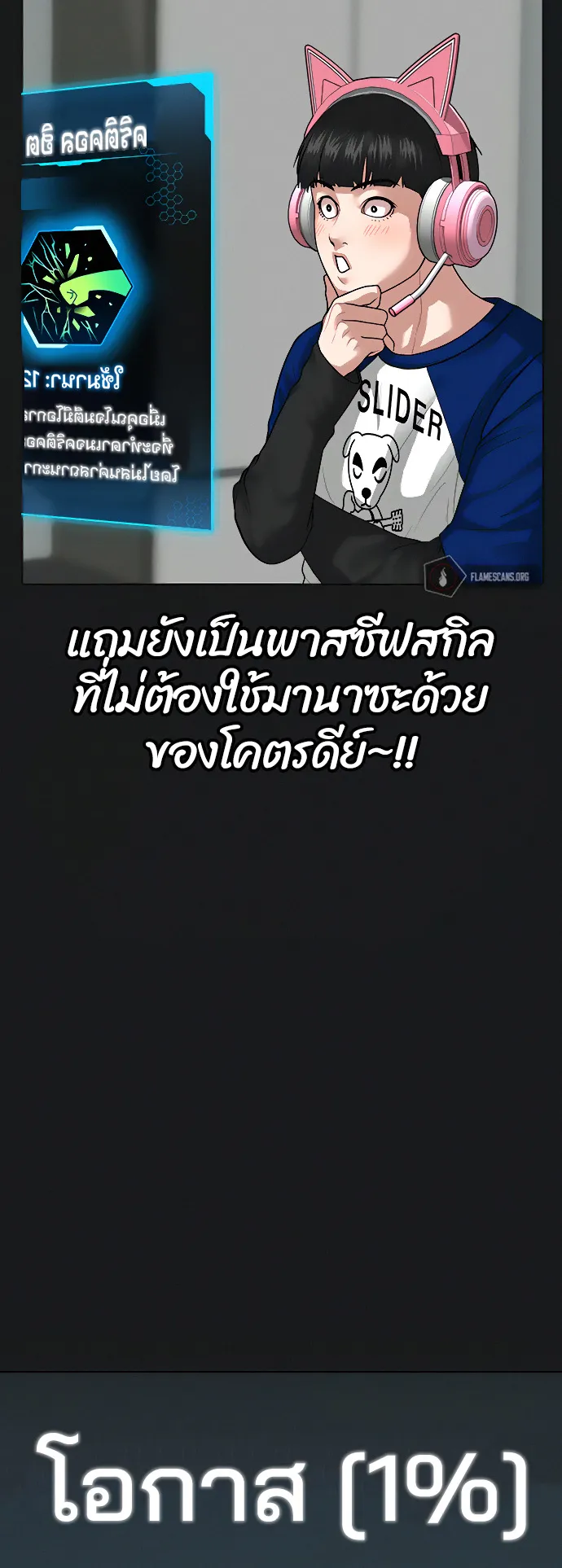 Reality Quest ตอนที่ 8 หน้า 14