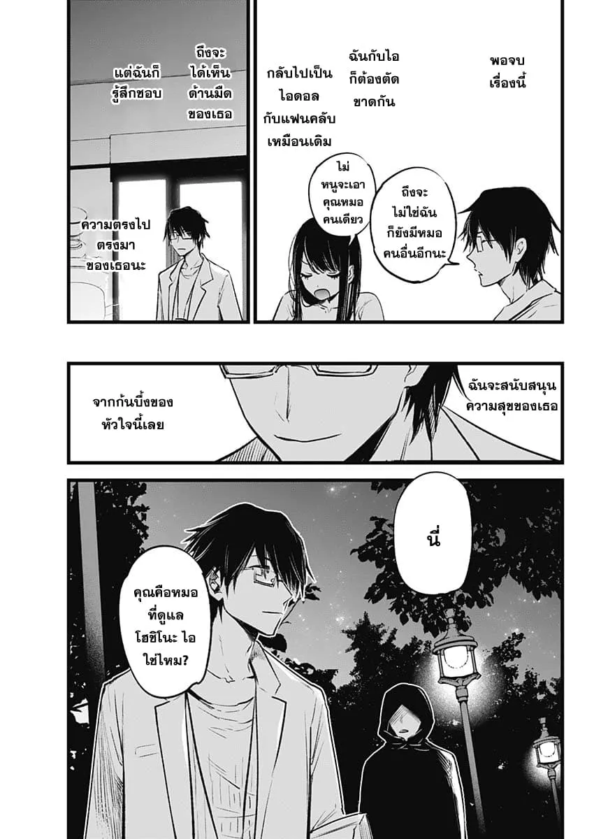 Oshi no Ko ตอนที่ 1 หน้า 33