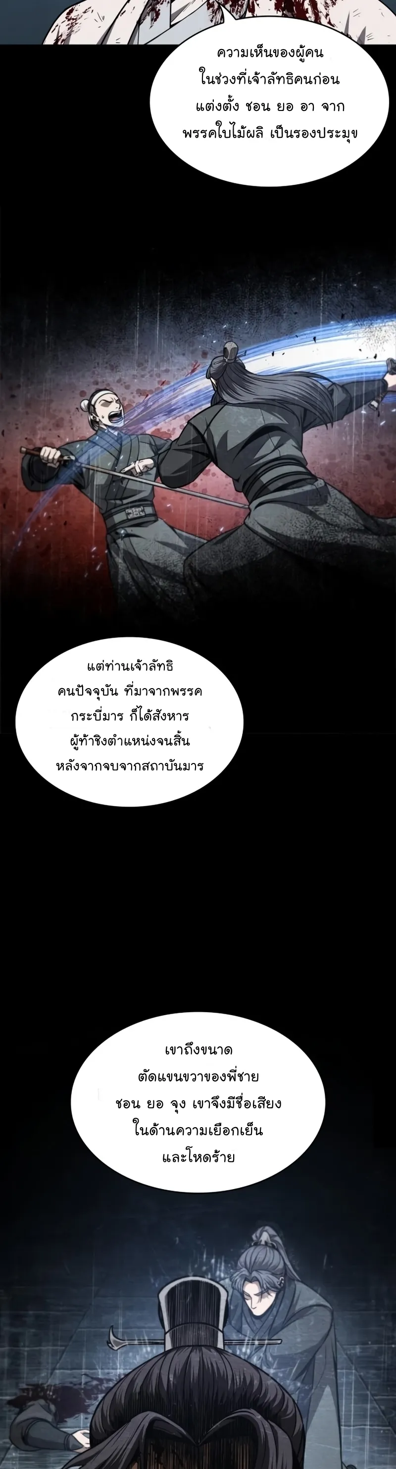 Nano Machine Chapter 121 หน้า 43