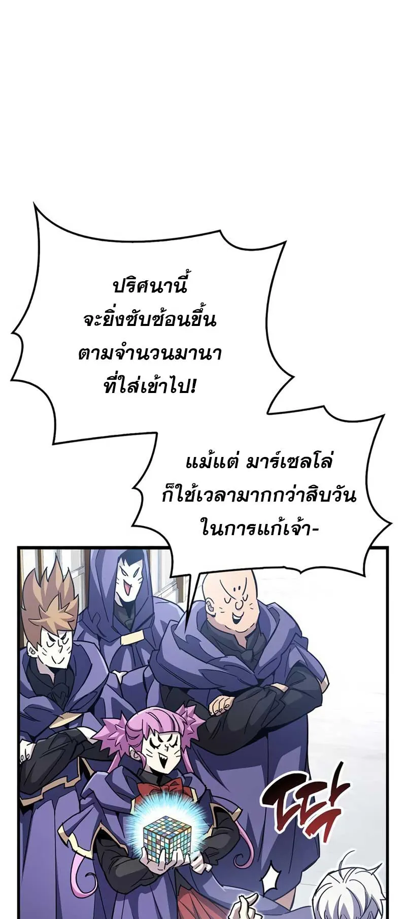 The Player Hides His Past ตอนที่ 32 หน้า 35