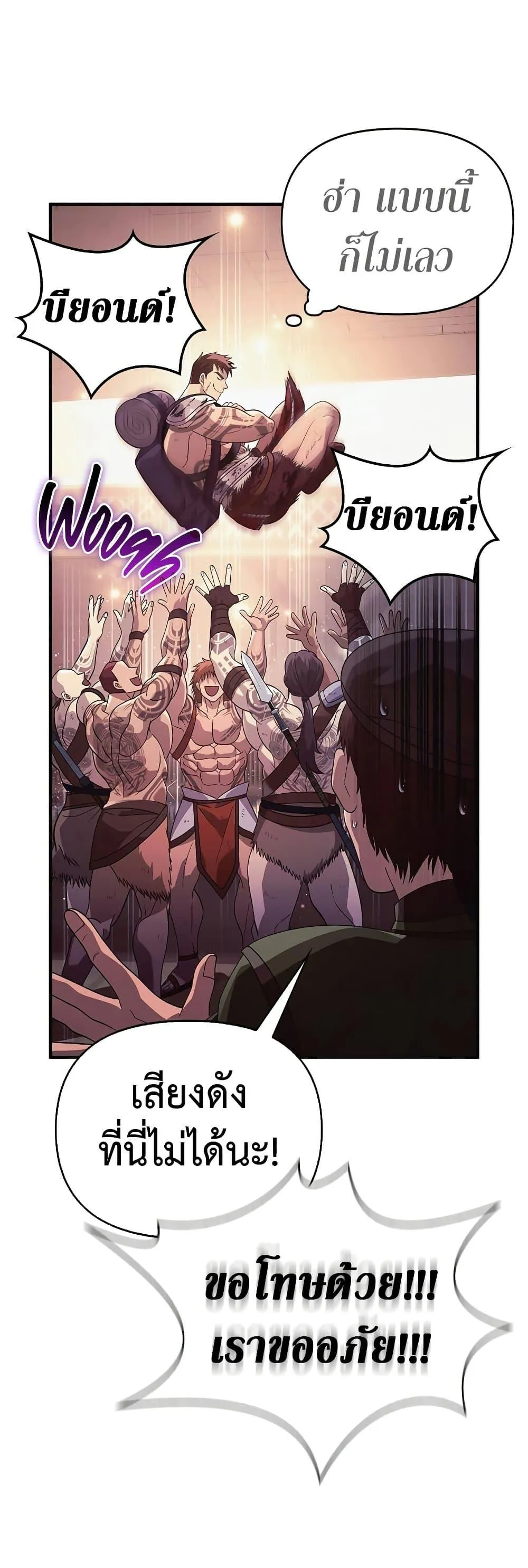 Surviving the Game as a Barbarian ตอนที่ 14 หน้า 25