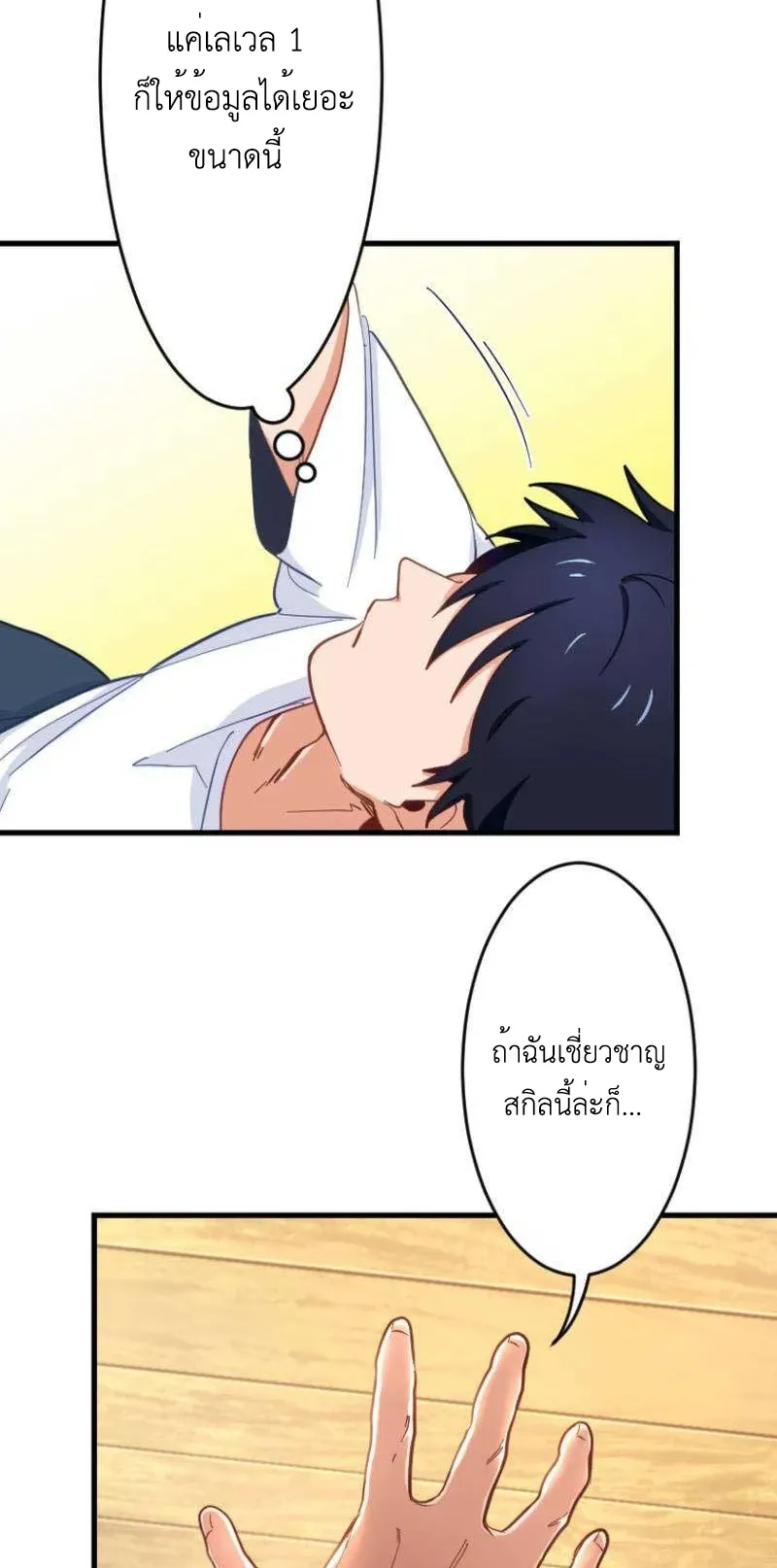 The Akashic Record Which Only I Can Read ตอนที่ 5 หน้า 25