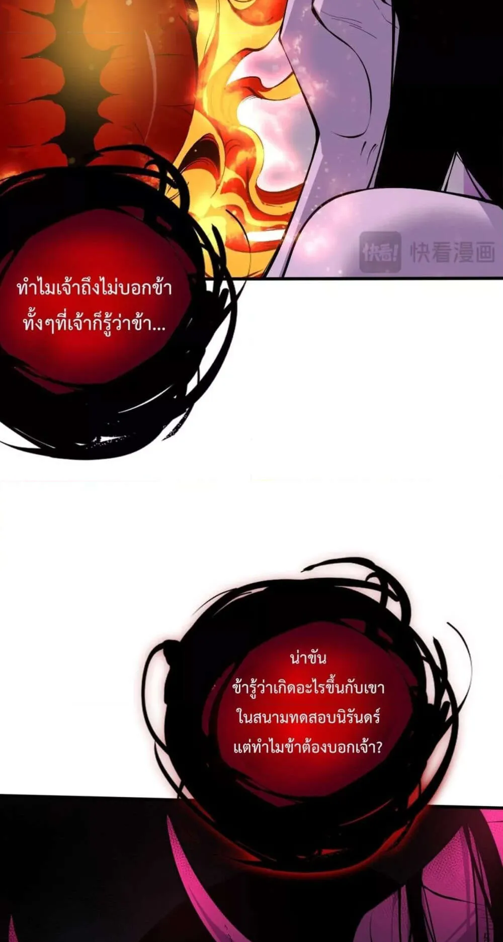 Disastrous Necromancer ตอนที่ 132 หน้า 54