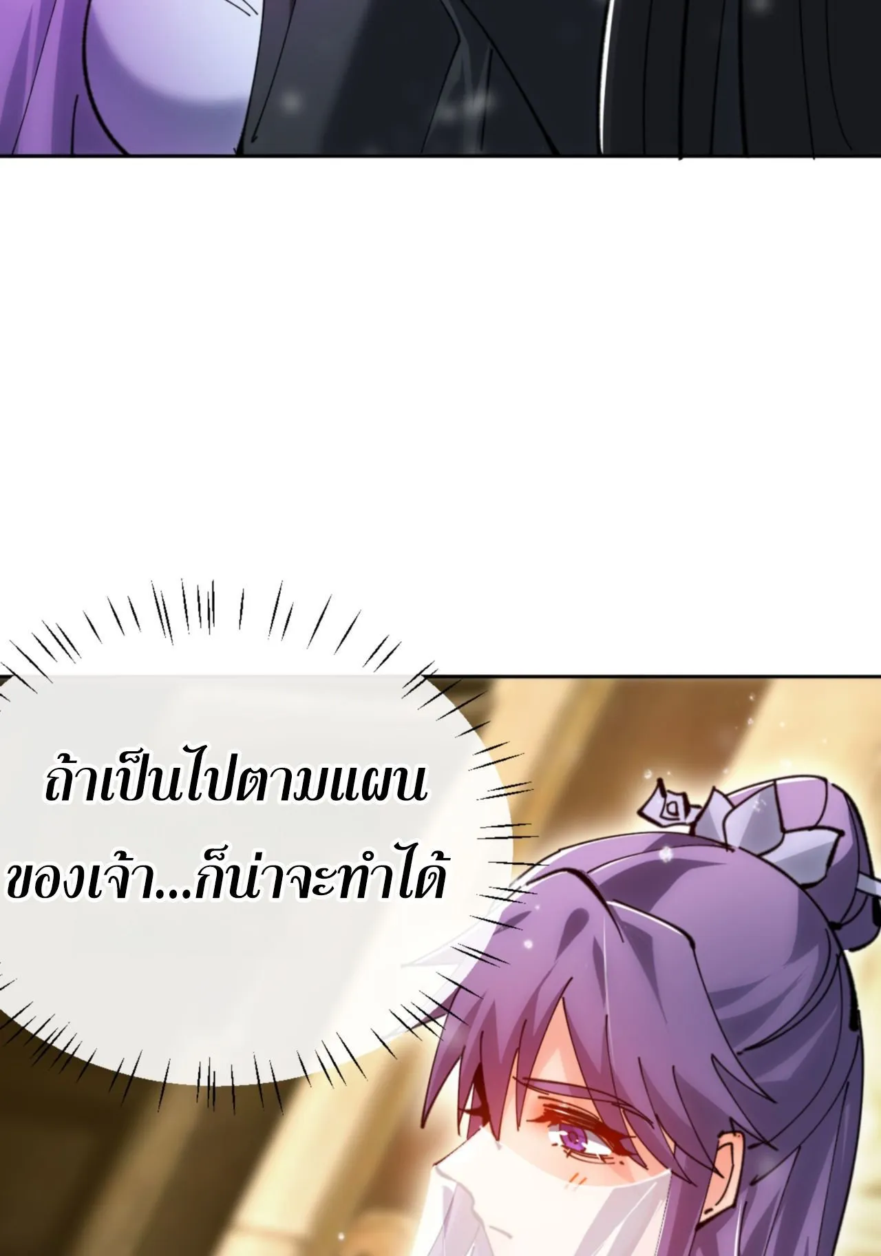 Devious Son of Heaven ตอนที่ 76 หน้า 23