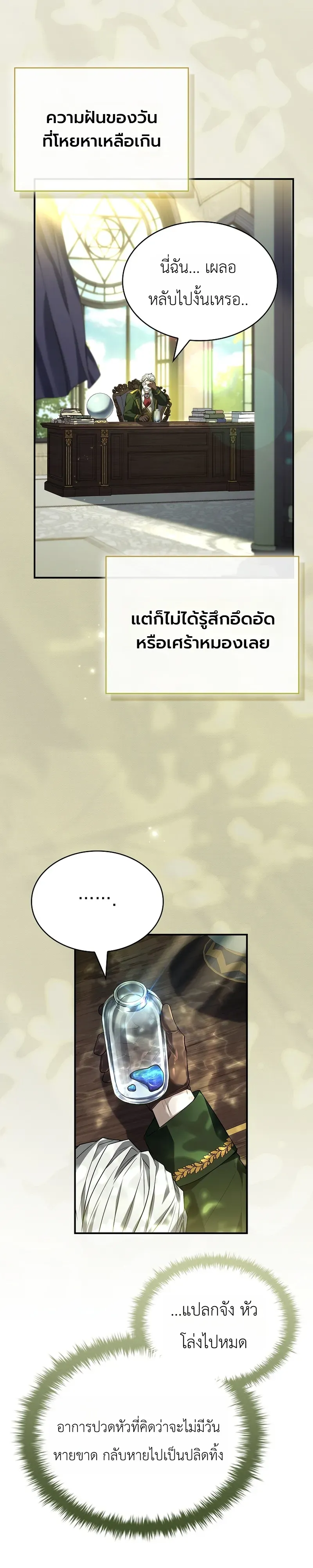 To Hell with Being Heir, I’m going to Heal ตอนที่ 3 หน้า 31