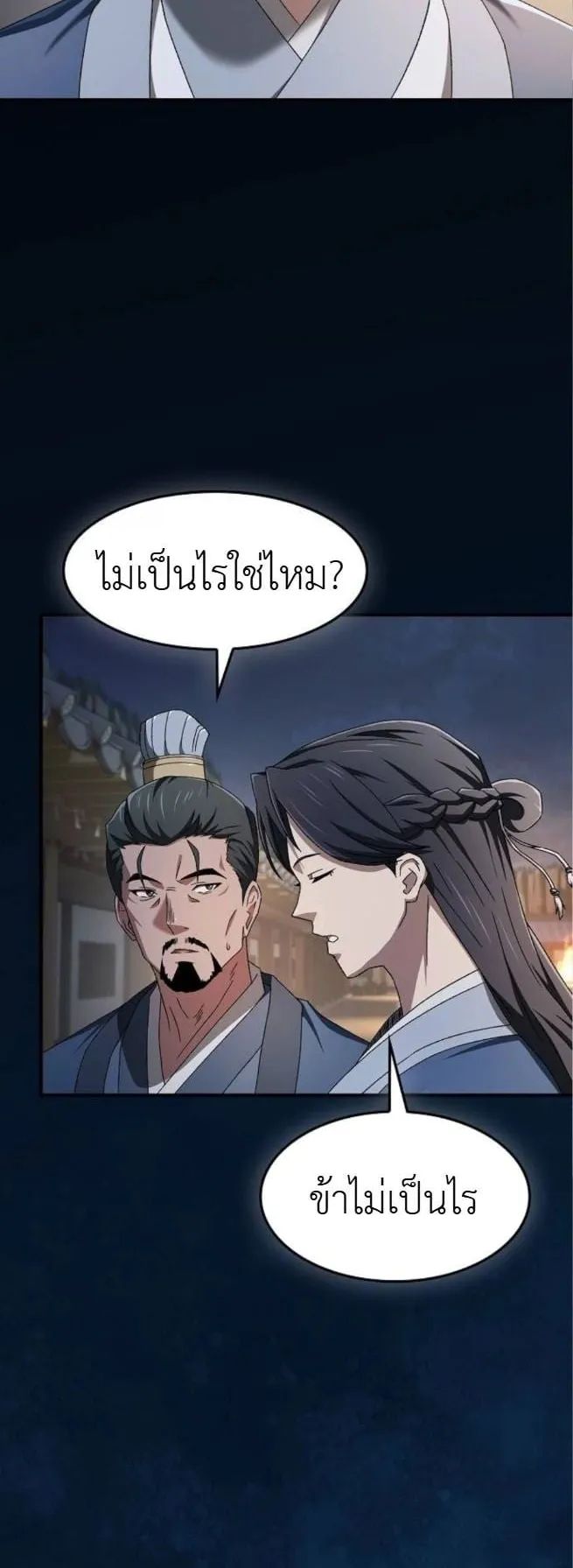 Pay-to-Win Martial God ตอนที่ 4 หน้า 39
