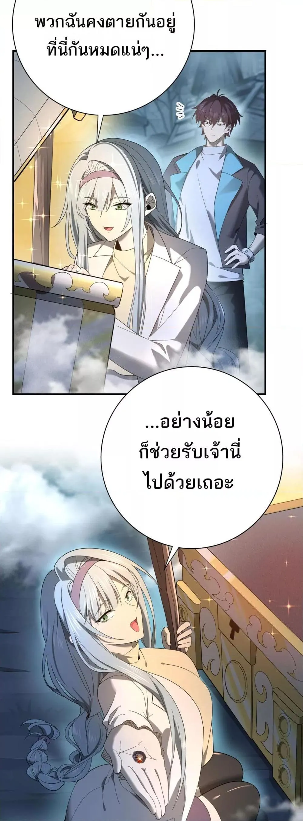 I am Drako Majstor ตอนที่ 10 หน้า 6