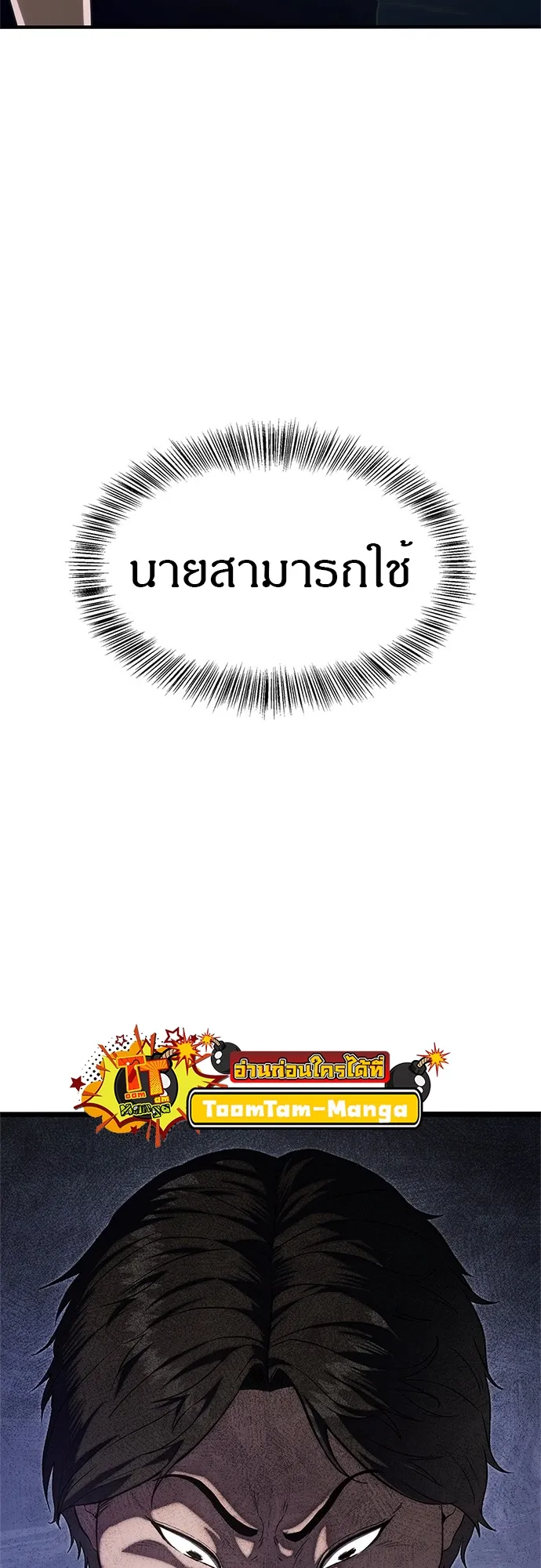 Monster Eater ตอนที่ 6 หน้า 107