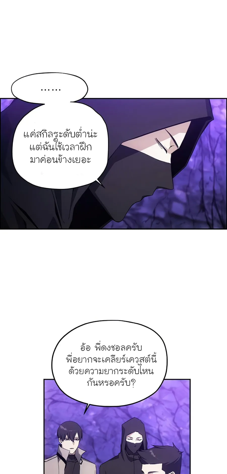 How To Live As a Villain ตอนที่ 9 หน้า 29