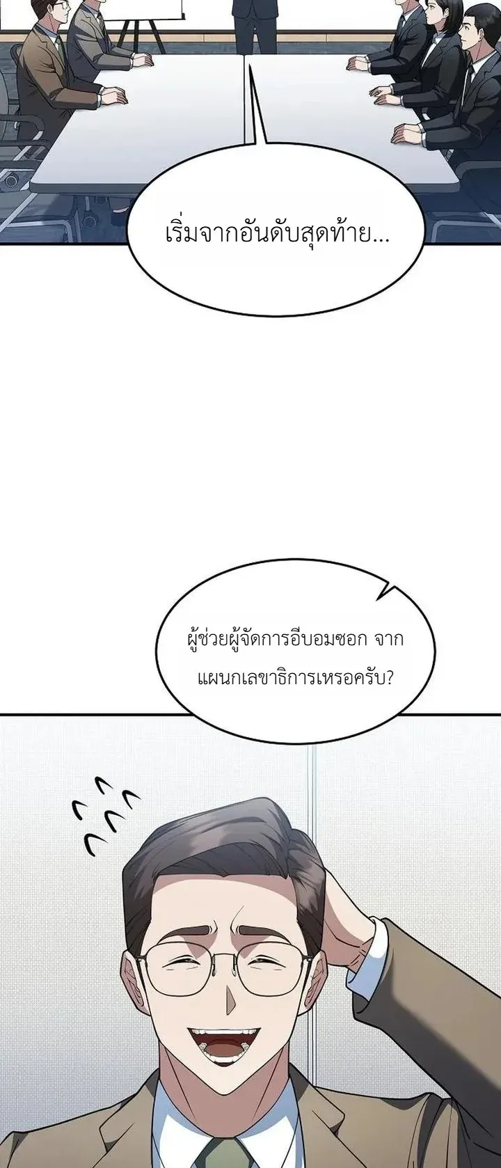 Chairman who wants to live a life of leisure ตอนที่ 6 หน้า 62