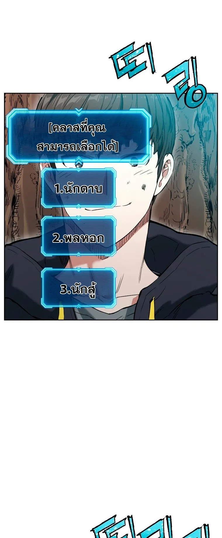 Return Of The Shattered Constellation ตอนที่ 5 หน้า 66