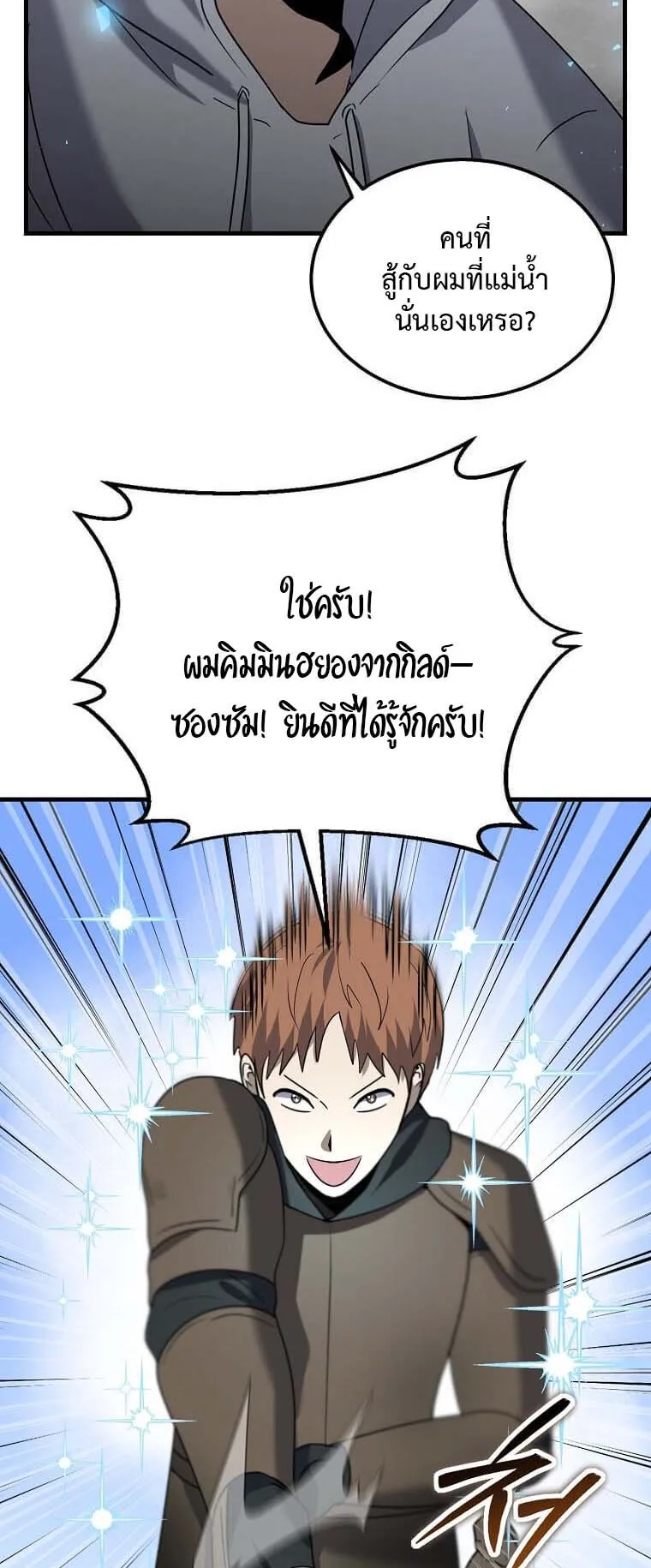 Regressed Genius Creates Mythic Items ตอนที่ 10 หน้า 61