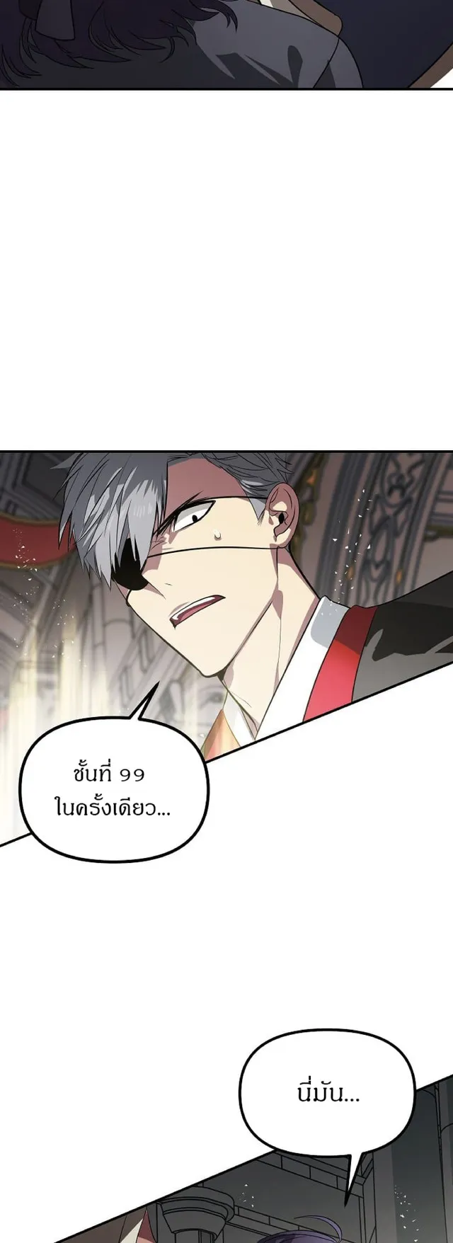 SSS-Class Suicide Hunter ตอนที่ 25 หน้า 31