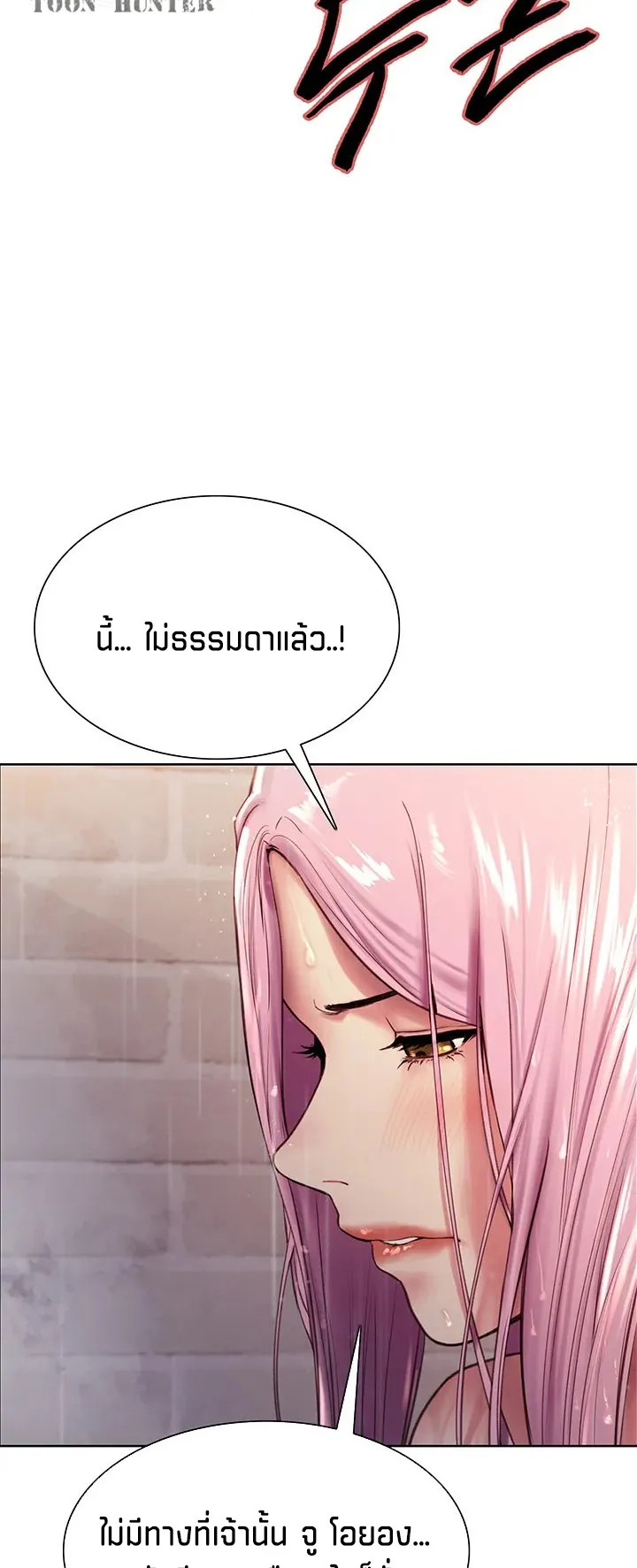 Sex-Stop Watch ตอนที่ 6 หน้า 4