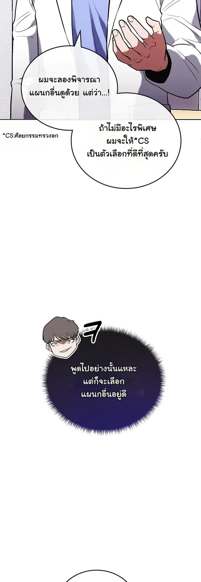Hua Tuo Becomes a Surgeon ตอนที่ 4 หน้า 33