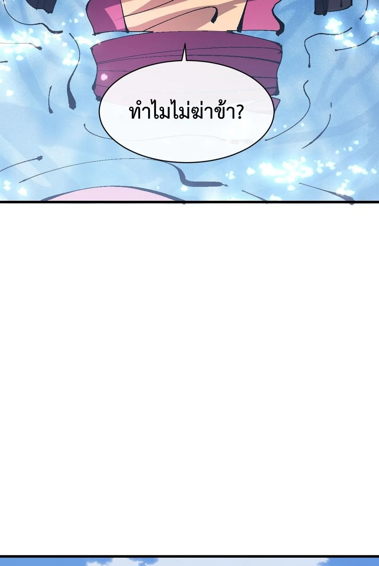 Devious Son of Heaven ตอนที่ 154 หน้า 65