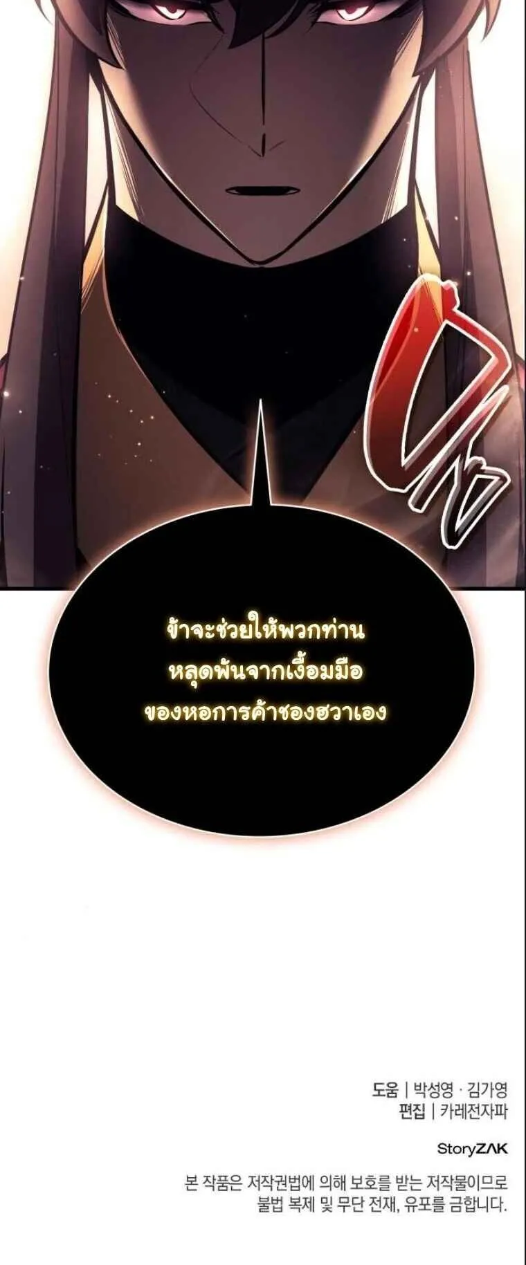 Rebirth of the Divine Demon ตอนที่ 16 หน้า 76