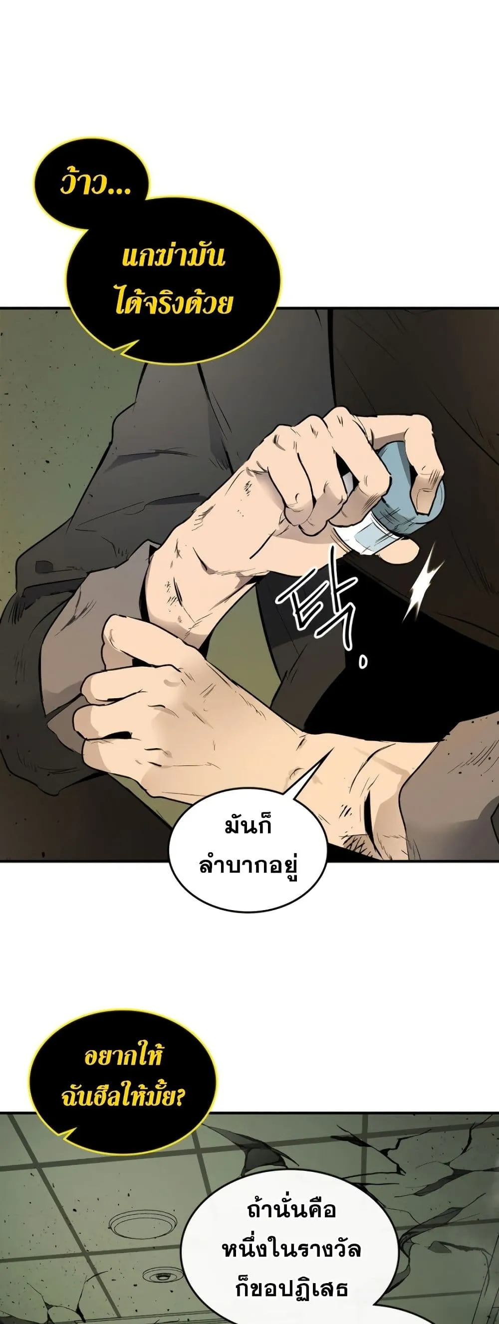 Leveling With the Gods ตอนที่ 6 หน้า 32