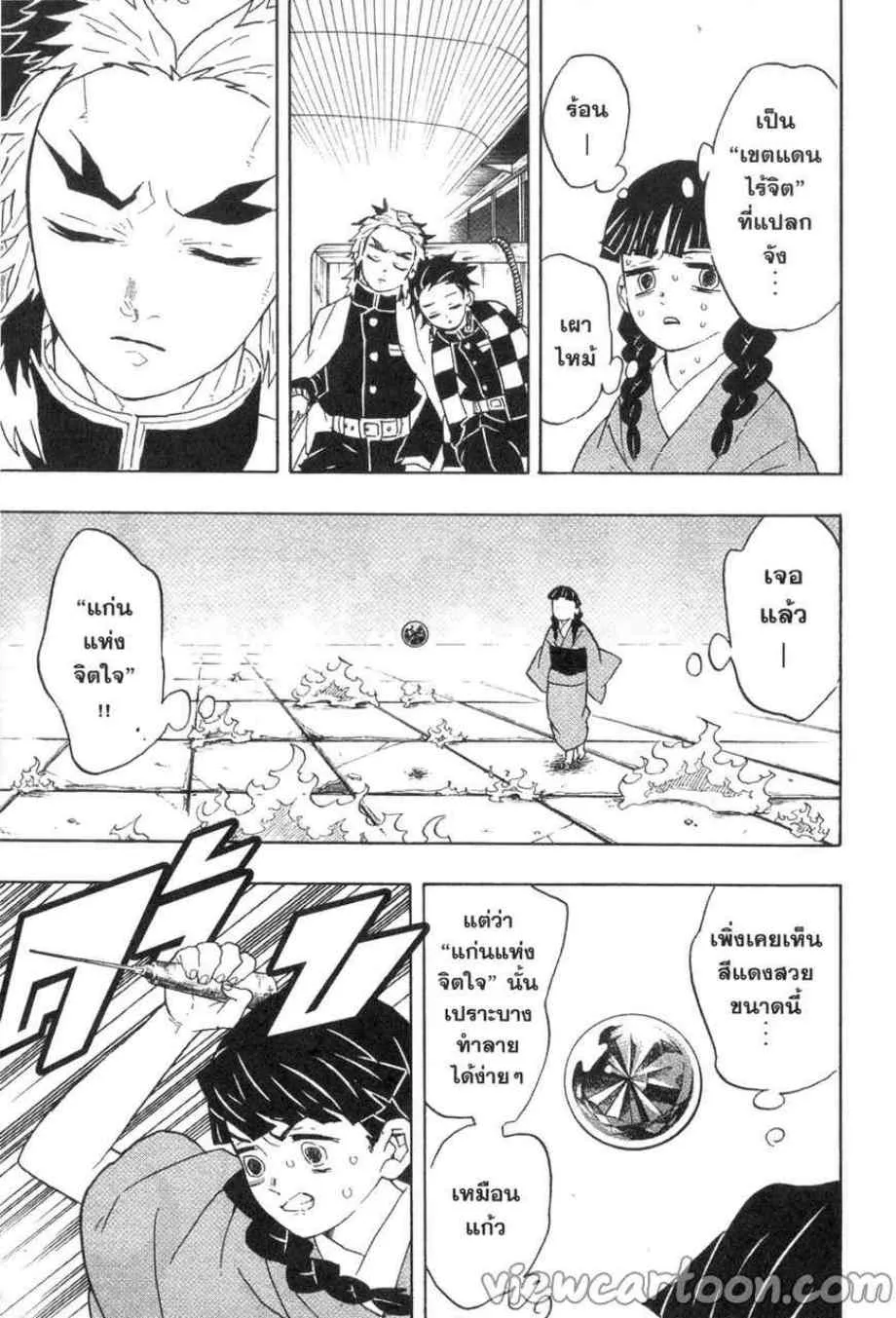 Kimetsu no yaiba ตอนที่ 56 หน้า 5