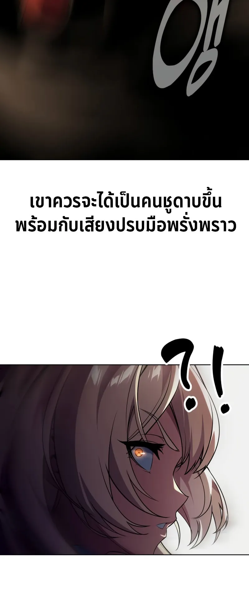 The Extra’s Academy Survival Guide ตอนที่ 5 หน้า 17