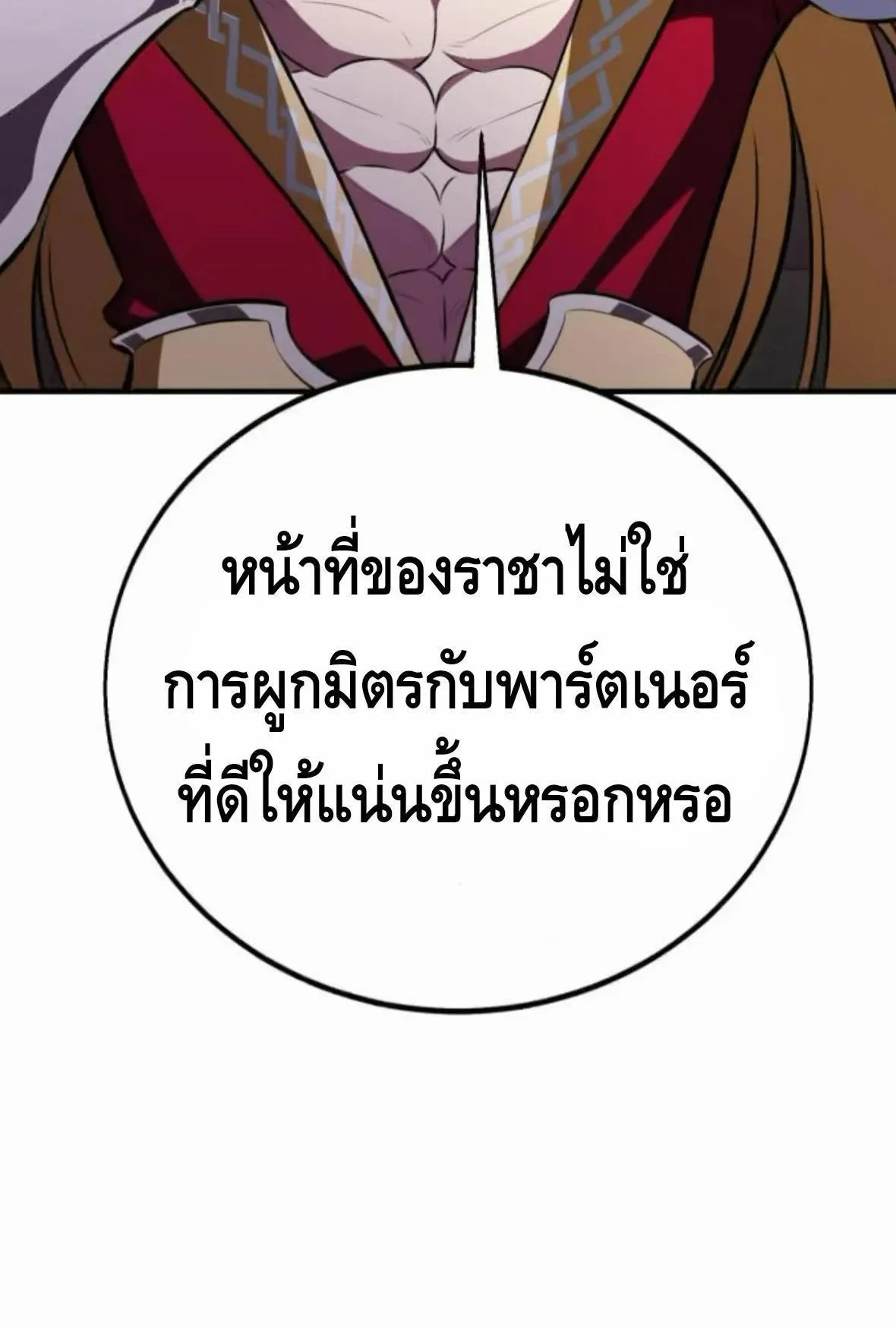 I Killed an Academy Player ตอนที่ 110 หน้า 19