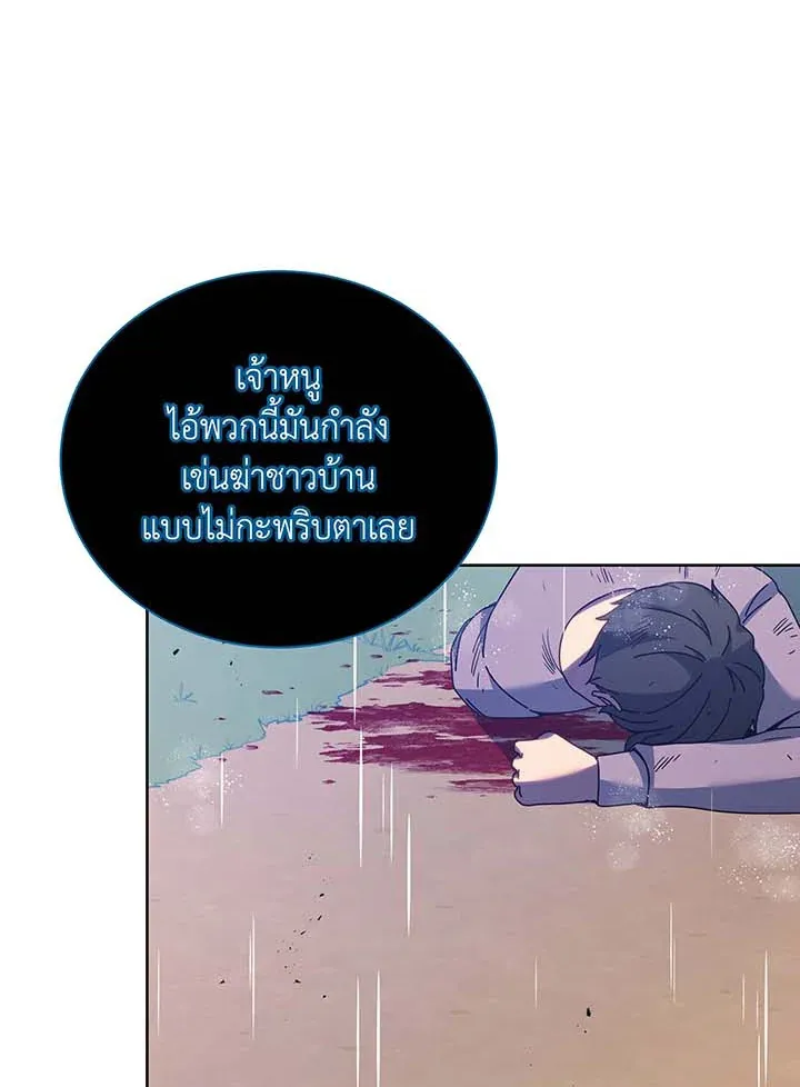 Necromancer Academy’s Genius Summoner Chapter 92 หน้า 26