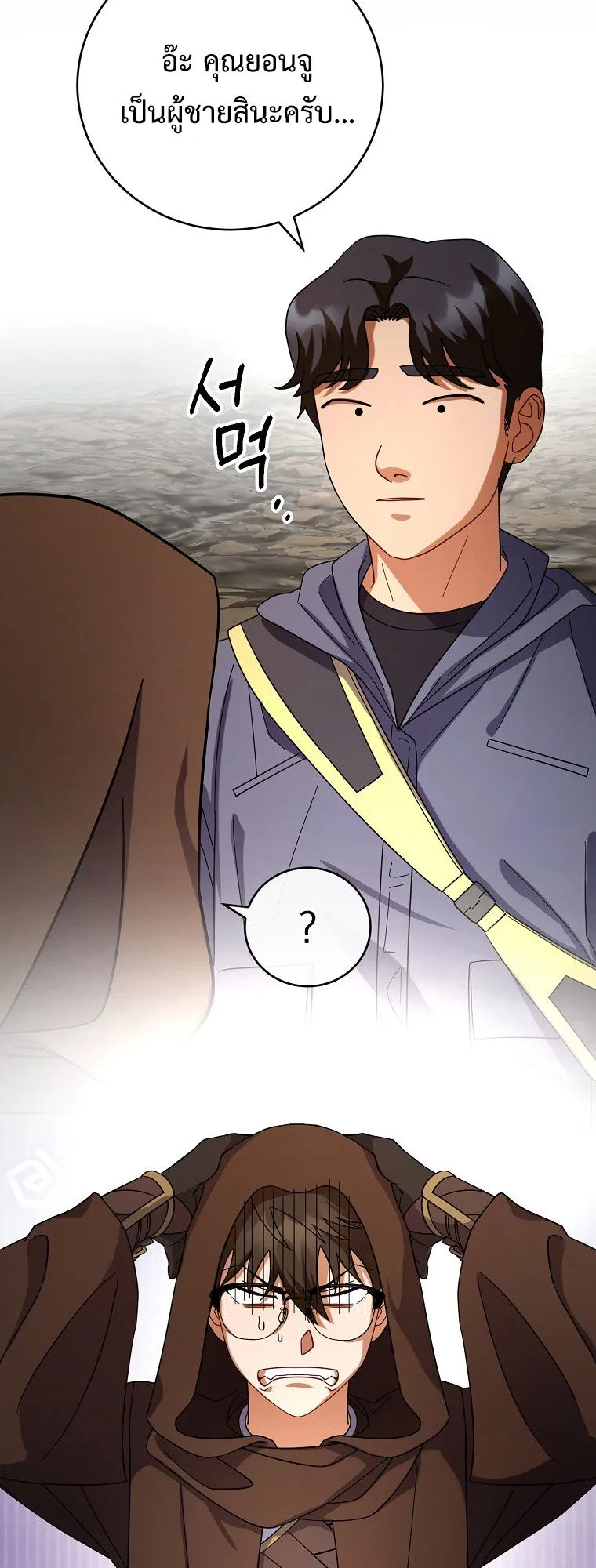 Master of All Skills ตอนที่ 6 หน้า 53
