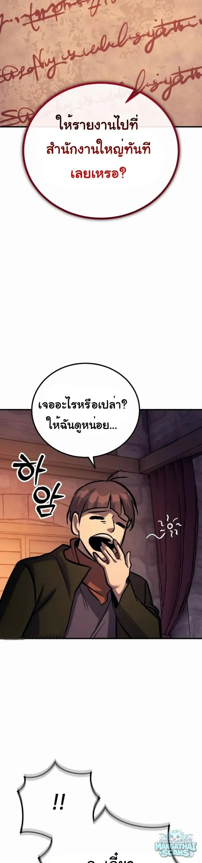 A Rogue Guard in a Medieval Fantasy ตอนที่ 32 หน้า 19