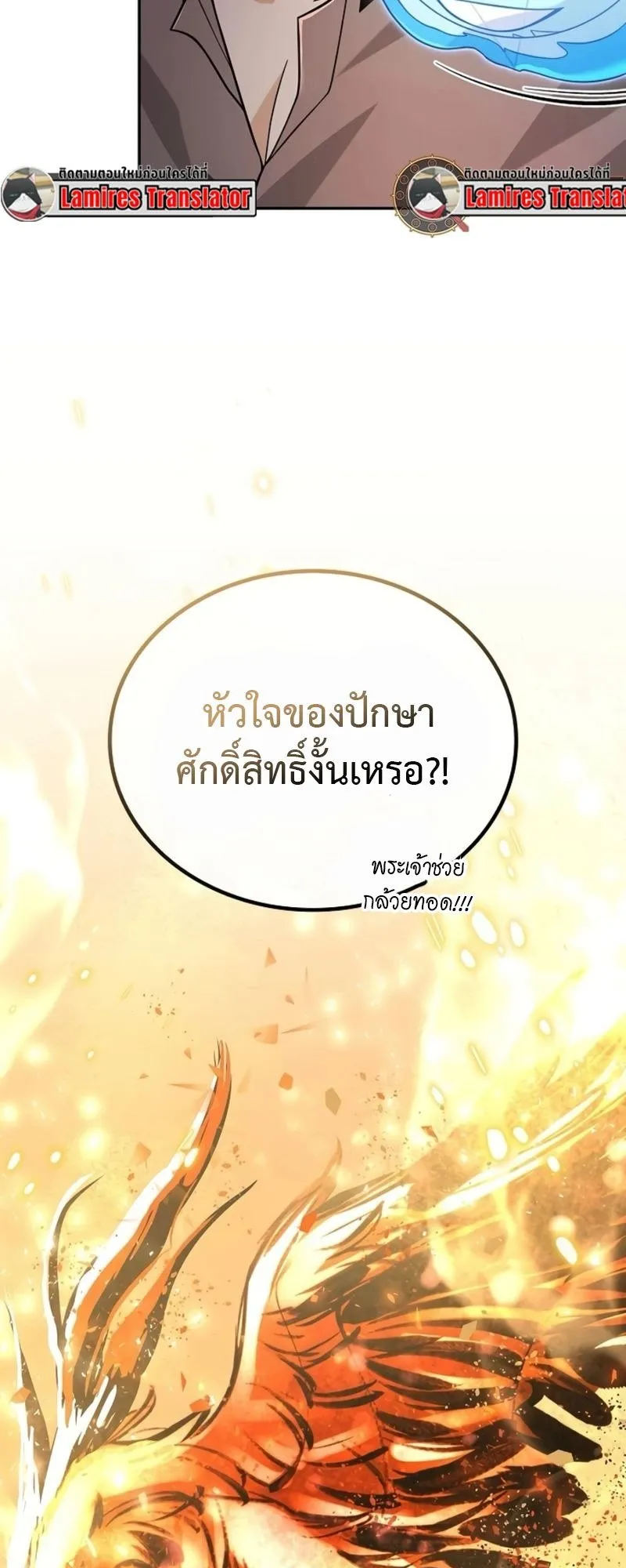 A Cadet Becomes a Prophet ตอนที่ 9 หน้า 68