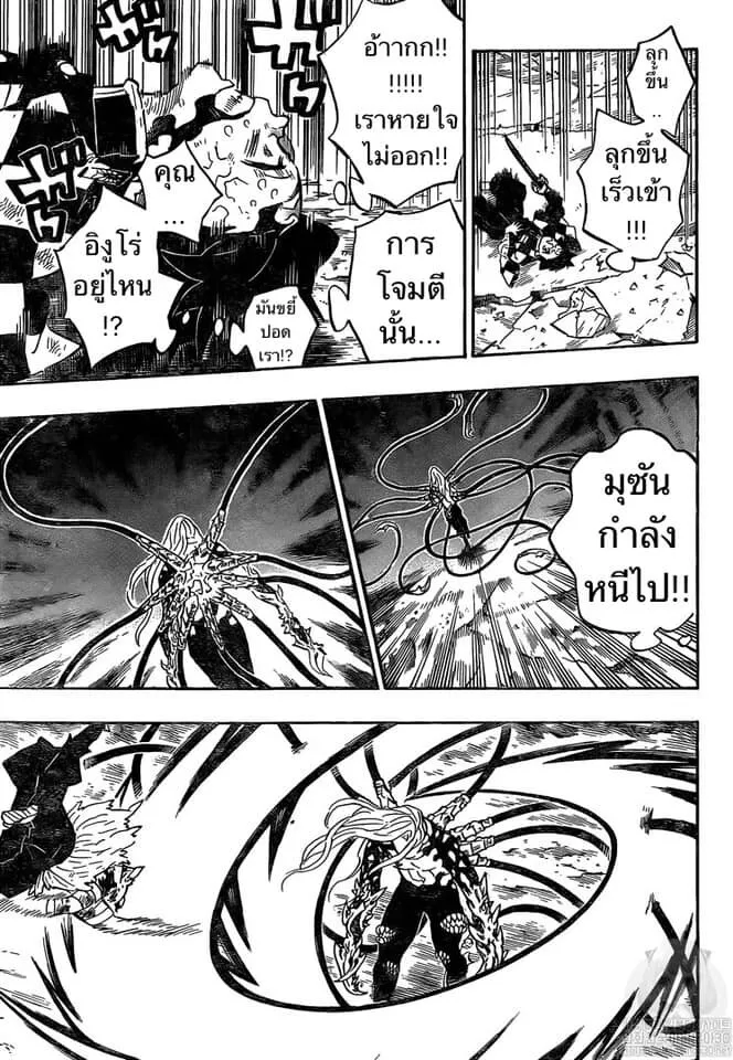 Kimetsu no yaiba ตอนที่ 197 หน้า 8