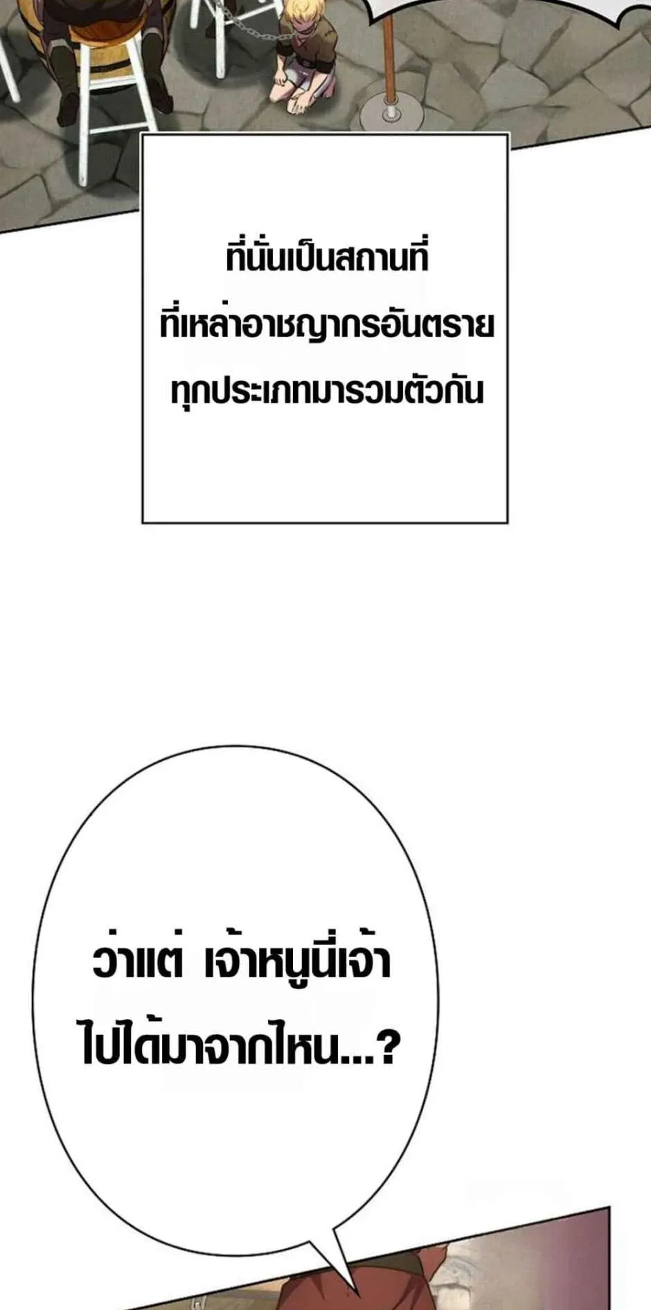 Ore wa Akutou de wa Arimasen ตอนที่ 4 หน้า 6