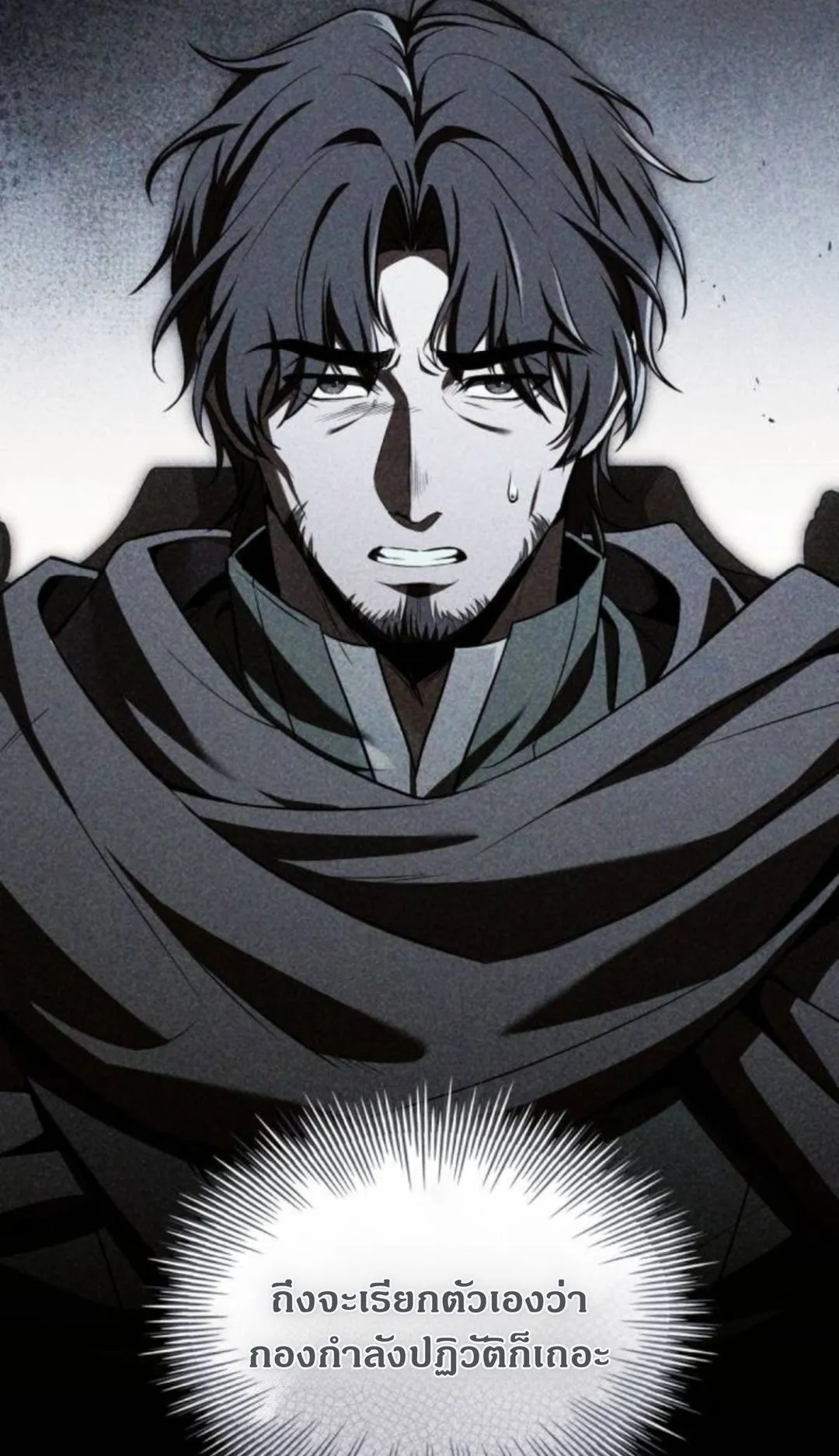 The Swordmaster Who Travels Through Time ตอนที่ 9 หน้า 82