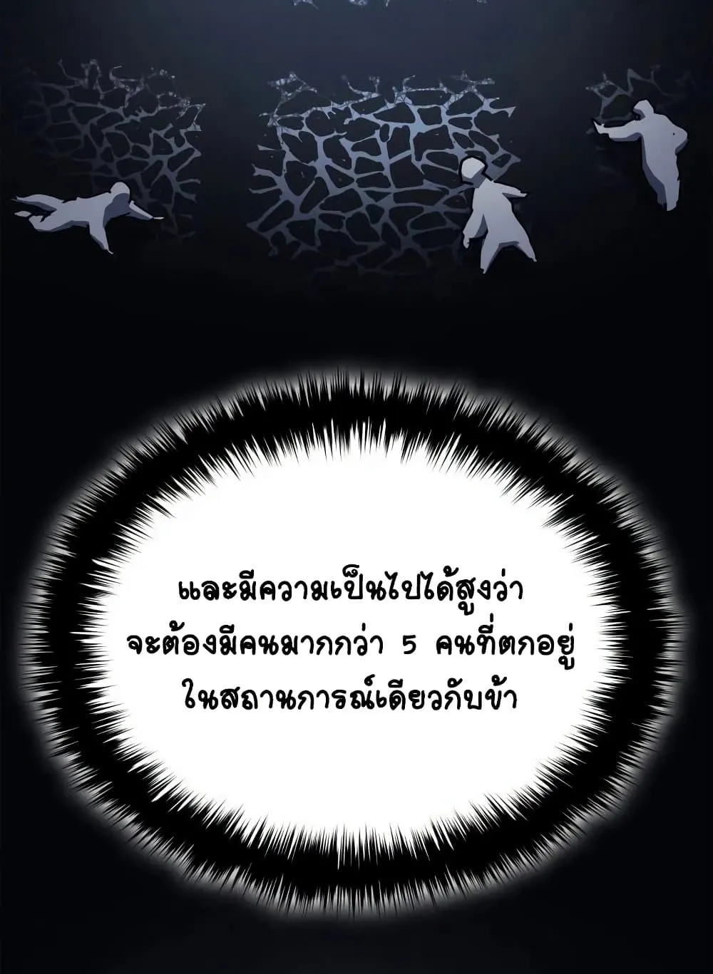 Reaper of the Drifting Moon ตอนที่ 2 หน้า 103