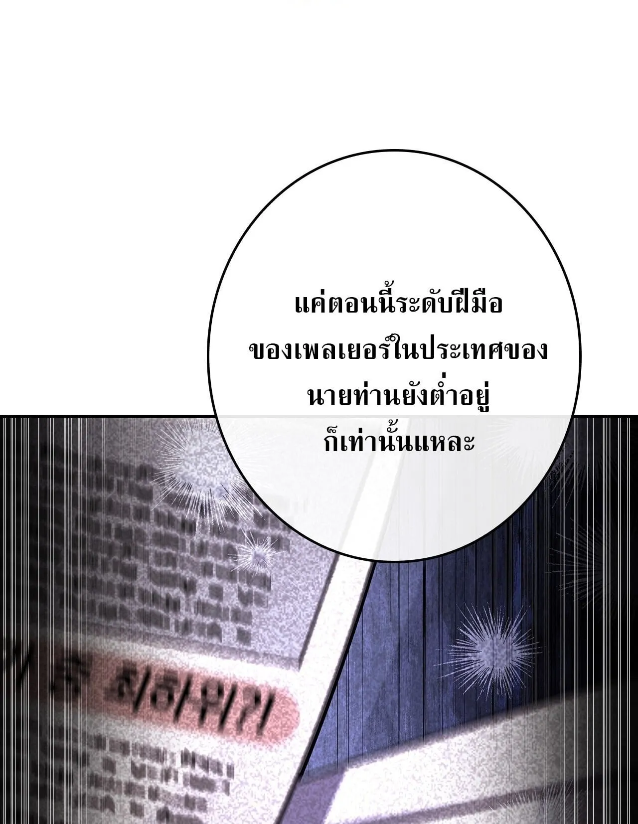 Only I Have an EX-Grade Summon ตอนที่ 35 หน้า 54
