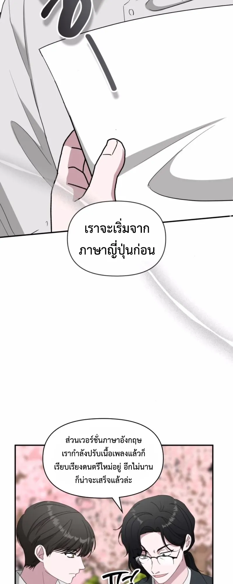 I Was Immediately Mistaken for a Monster Genius Actor ตอนที่ 52 หน้า 28