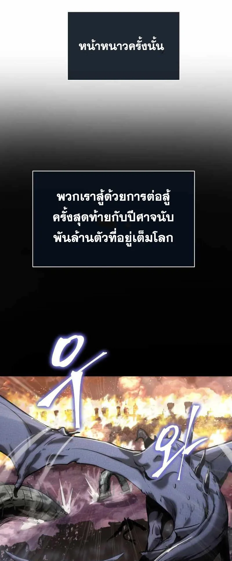 The Knight King Who Returned With a God ตอนที่ 1 หน้า 87
