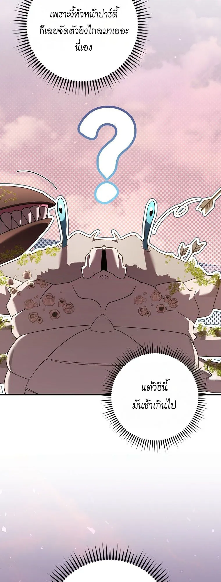 Master of All Skills ตอนที่ 7 หน้า 12