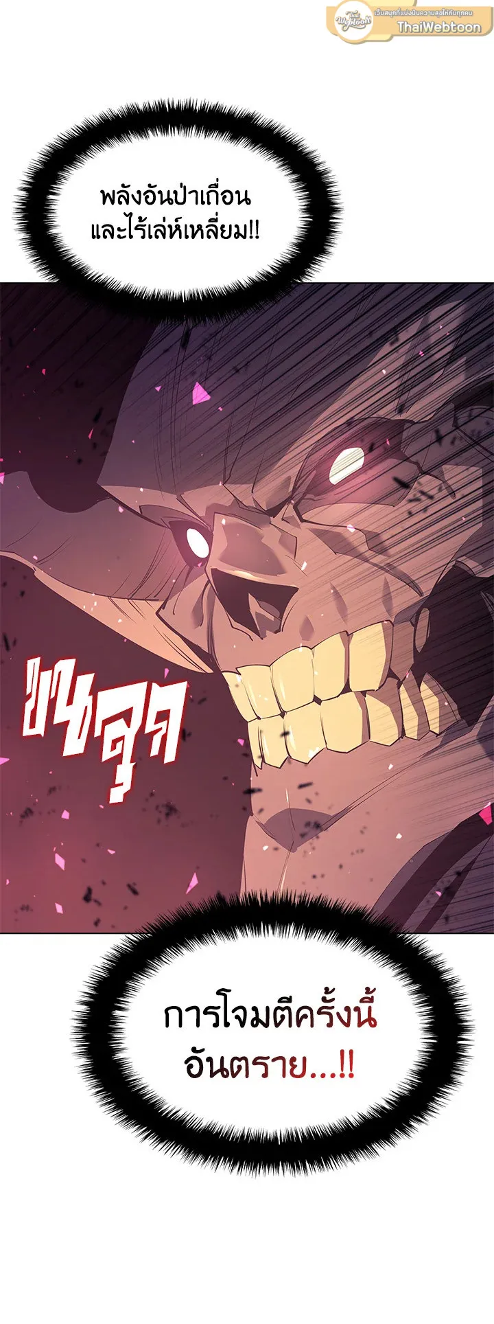 Overgeared ตอนที่ 91 หน้า 31
