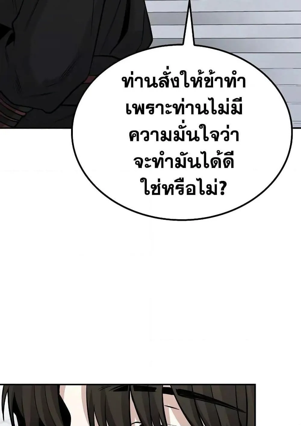 Mount Hua Sect’s Genius Phantom Swordsman ตอนที่ 3 หน้า 86