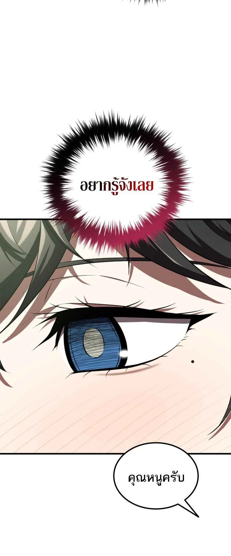 The Fox-Eyed Villain of the Demon Academy ตอนที่ 8 หน้า 50
