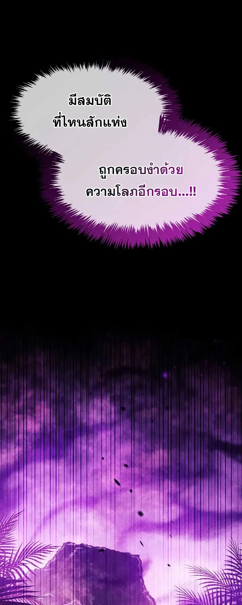 The Player Hides His Past ตอนที่ 24 หน้า 63