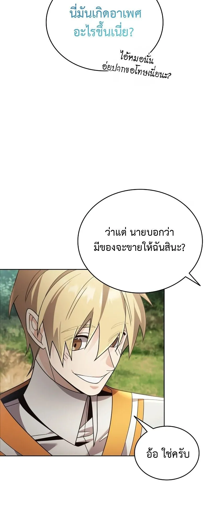 A Cadet Becomes a Prophet ตอนที่ 17 หน้า 46