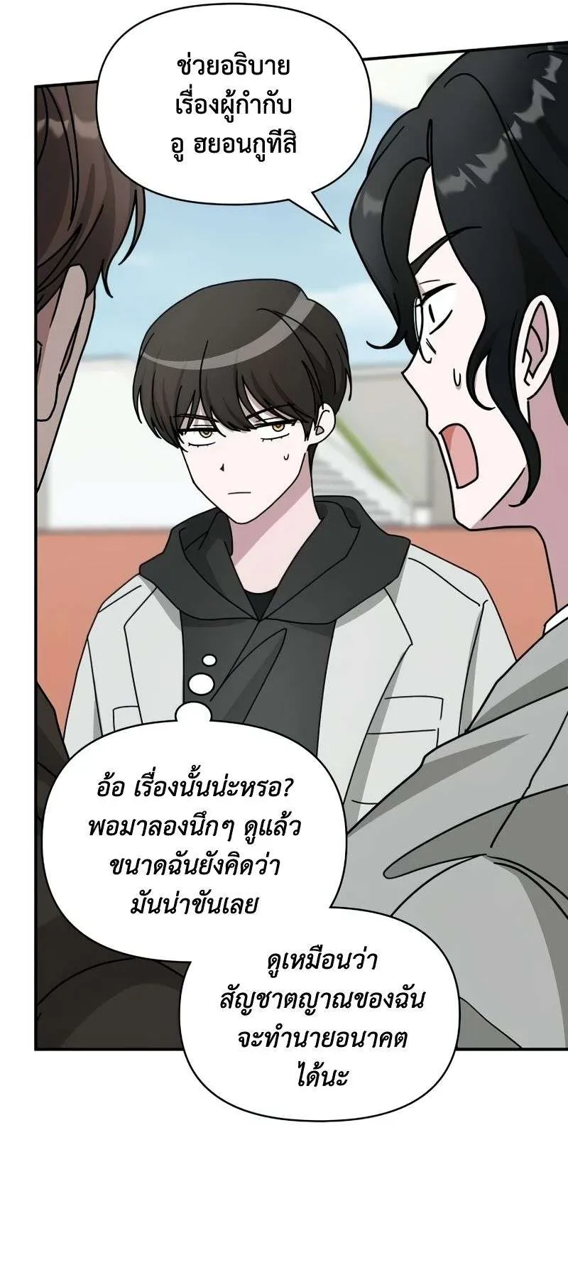 I Was Immediately Mistaken for a Monster Genius Actor ตอนที่ 18 หน้า 33