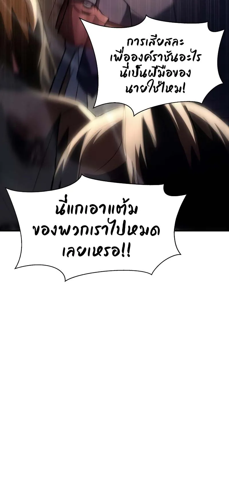 Gods Gambit ตอนที่ 3 หน้า 107