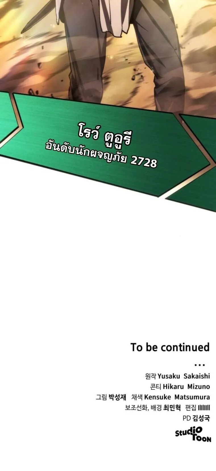 Wild Ranker ตอนที่ 22 หน้า 69