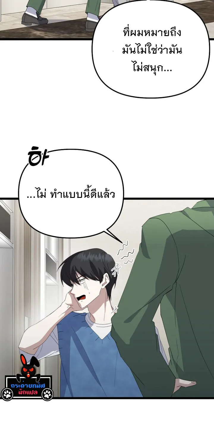 The Crazy Genius Composer Returns ตอนที่ 8 หน้า 25