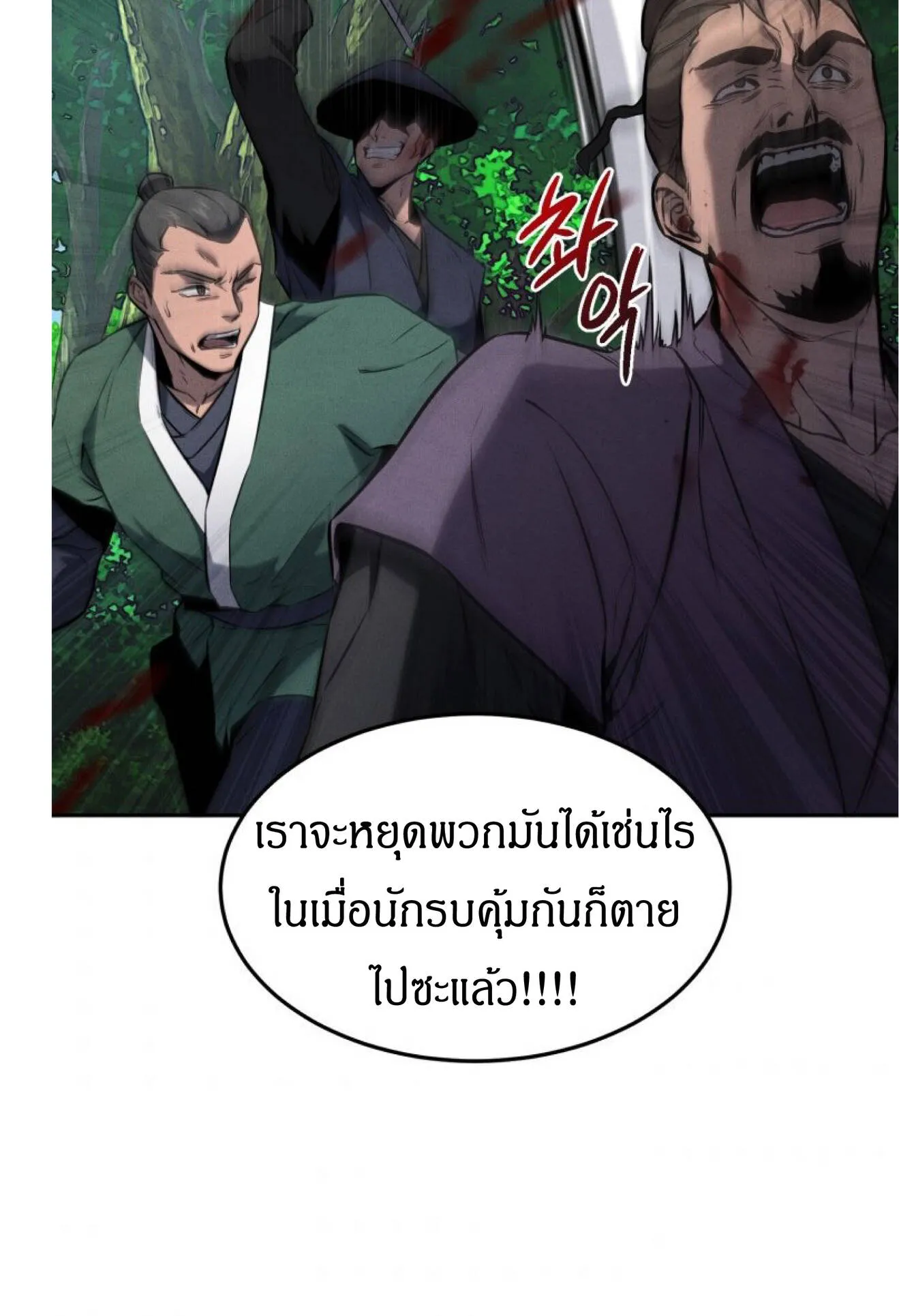 Reincarnated Escort Warrior ตอนที่ 1 หน้า 41