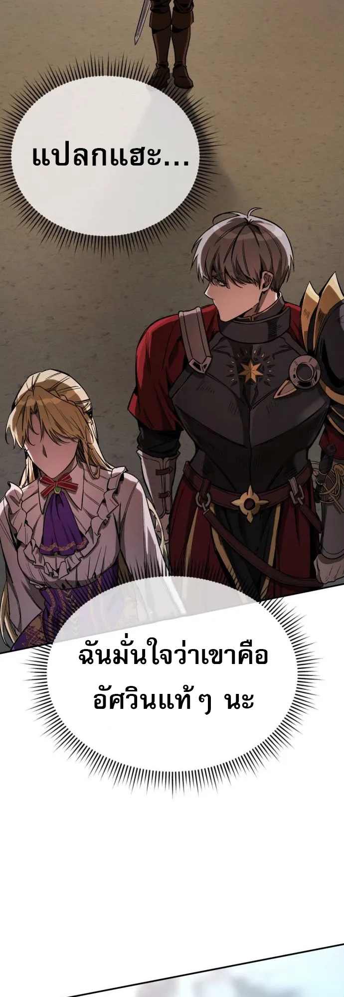 A Rogue Guard in a Medieval Fantasy ตอนที่ 3 หน้า 20