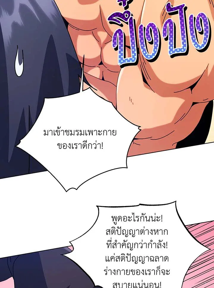 Necromancer Academy’s Genius Summoner Chapter 99 หน้า 79